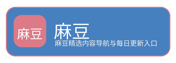 麻豆